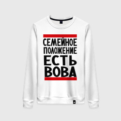 Женский свитшот хлопок Есть Вова