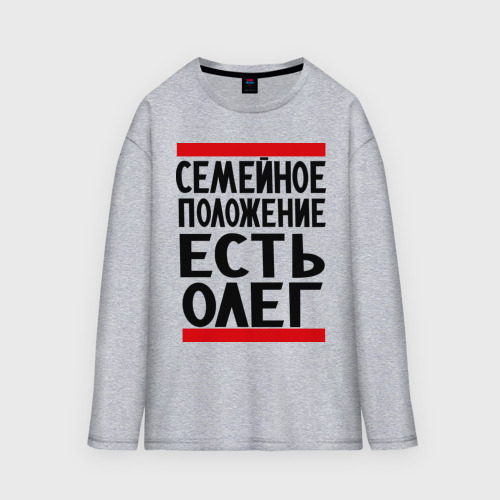 Женский лонгслив oversize хлопок Есть Олег, цвет меланж