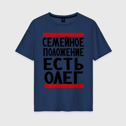 Женская футболка хлопок Oversize Есть Олег, цвет темно-синий