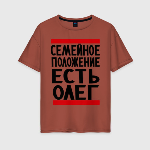 Женская футболка хлопок Oversize Есть Олег, цвет кирпичный