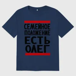 Женская футболка хлопок Oversize Есть Олег