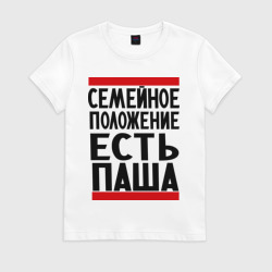 Женская футболка хлопок Есть Паша