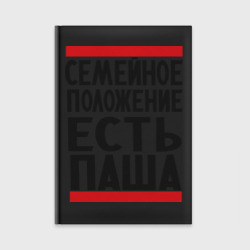 Ежедневник Есть Паша