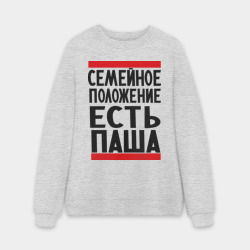 Мужской свитшот oversize без начеса хлопок Есть Паша