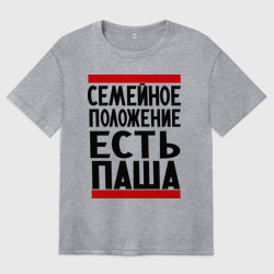 Женская футболка хлопок Oversize Есть Паша