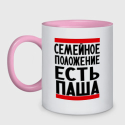 Кружка двухцветная Есть Паша