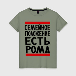 Женская футболка хлопок Есть Рома
