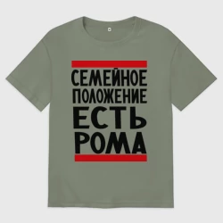 Женская футболка хлопок Oversize Есть Рома