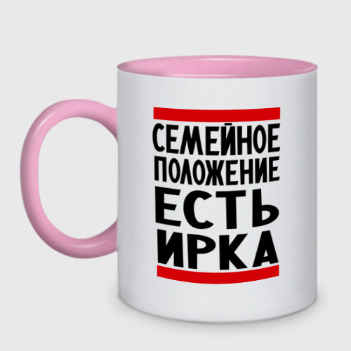 Кружка двухцветная Есть Ирка, цвет белый + розовый