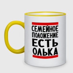 Кружка двухцветная Есть Олька