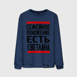 Мужской свитшот хлопок Есть Светлана