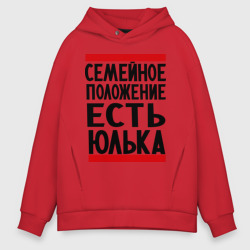 Мужское худи Oversize хлопок Есть Юлька