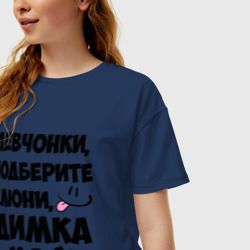 Женская футболка хлопок Oversize Девчонки, Димка мой! - фото 2