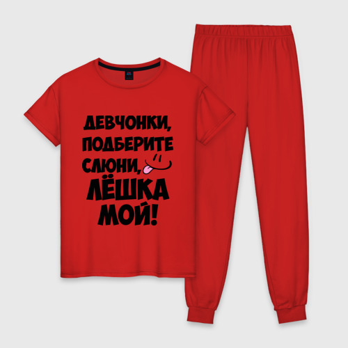 Женская пижама хлопок Девчонки, Лёшка мой!, цвет красный