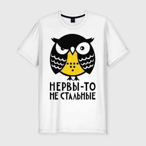Мужская футболка хлопок Slim Нервы то не стальные
