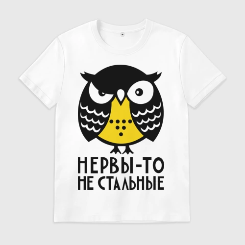 Мужская футболка хлопок Нервы то не стальные