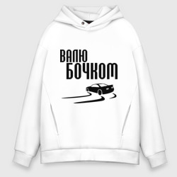 Мужское худи Oversize хлопок Валю бочком