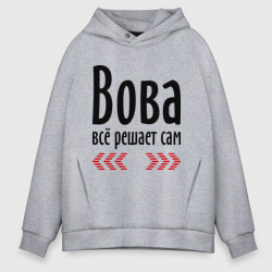 Мужское худи Oversize хлопок Вова всё решает сам