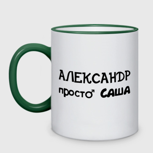 Первую годовщину, открытка для александра просто