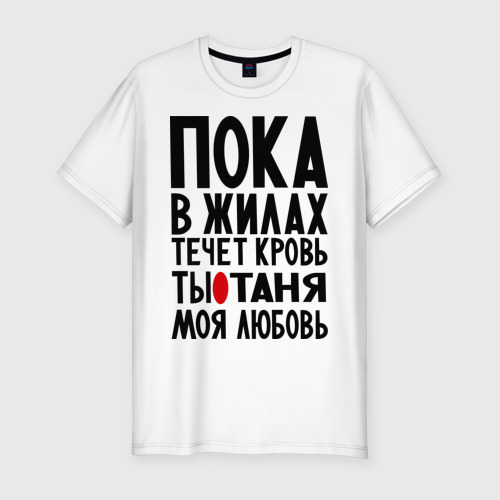 Прикольные картинки для тебя таня, надписью правда жизни