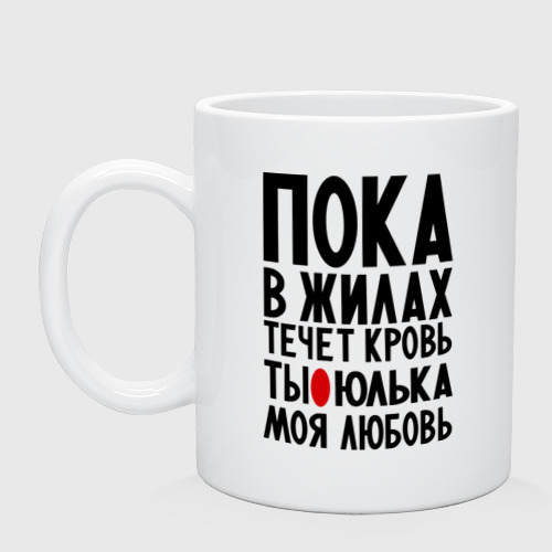 Картинки, юлька моя любовь я переживаю открытки