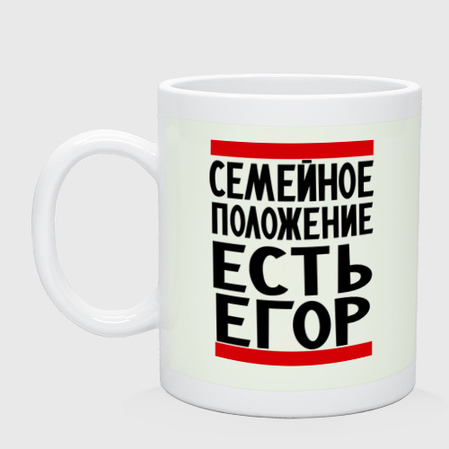 Кружка керамическая Есть Егор, цвет фосфор