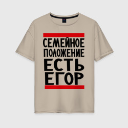 Женская футболка хлопок Oversize Есть Егор