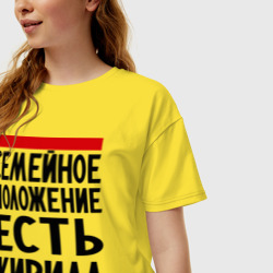 Женская футболка хлопок Oversize Есть Кирилл - фото 2