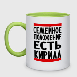 Кружка двухцветная Есть Кирилл