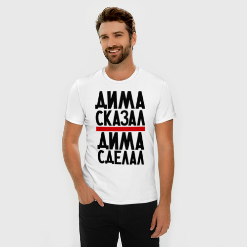 Мужская футболка хлопок Slim Дима сказал, цвет белый - фото 3