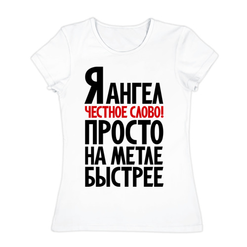 Красивые открытки, картинки с надписями я не ангел