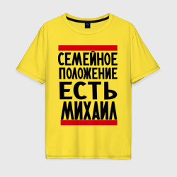 Мужская футболка хлопок Oversize Есть Михаил