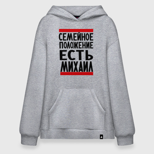 Худи SuperOversize хлопок Есть Михаил, цвет меланж