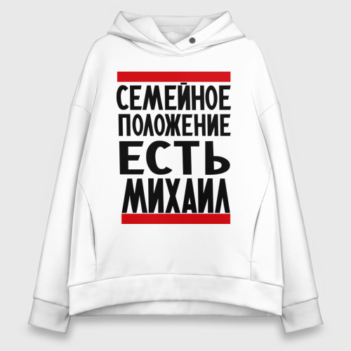 Женское худи Oversize хлопок Есть Михаил