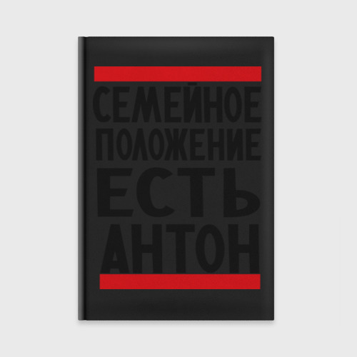 Ежедневник Есть Антон