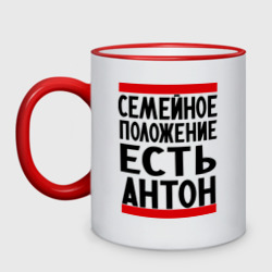 Кружка двухцветная Есть Антон