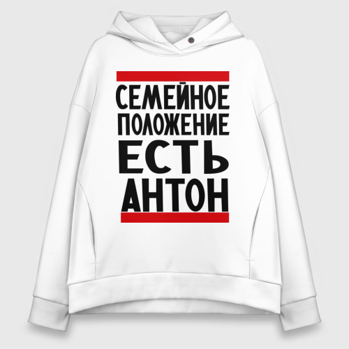 Женское худи Oversize хлопок Есть Антон, цвет белый