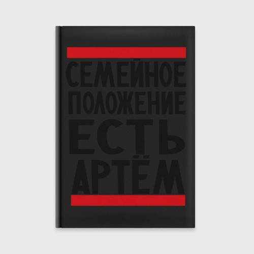 Ежедневник Есть Артем