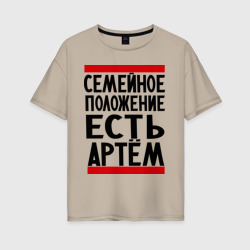 Женская футболка хлопок Oversize Есть Артем