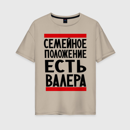 Женская футболка хлопок Oversize Есть Валера, цвет миндальный