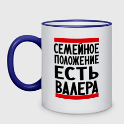 Кружка двухцветная Есть Валера