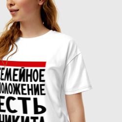 Женская футболка хлопок Oversize Есть Никита - фото 2