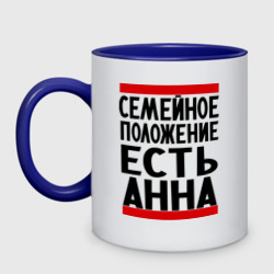 Кружка двухцветная Есть Анна