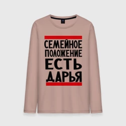 Мужской лонгслив хлопок Есть Дарья