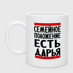 Кружка керамическая Есть Дарья