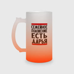 Кружка пивная матовое стекло Есть Дарья