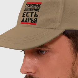 Бейсболка Есть Дарья