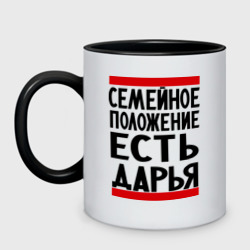 Кружка двухцветная Есть Дарья