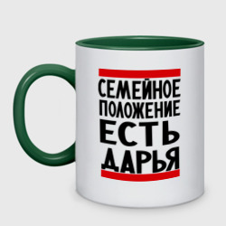 Кружка двухцветная Есть Дарья