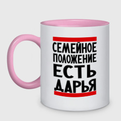 Кружка двухцветная Есть Дарья